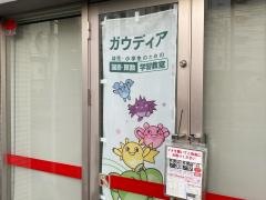 ガウディア　蒲田教室