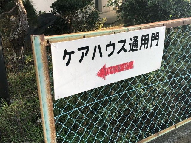 介護老人保健施設シルバーケアセンター 看板