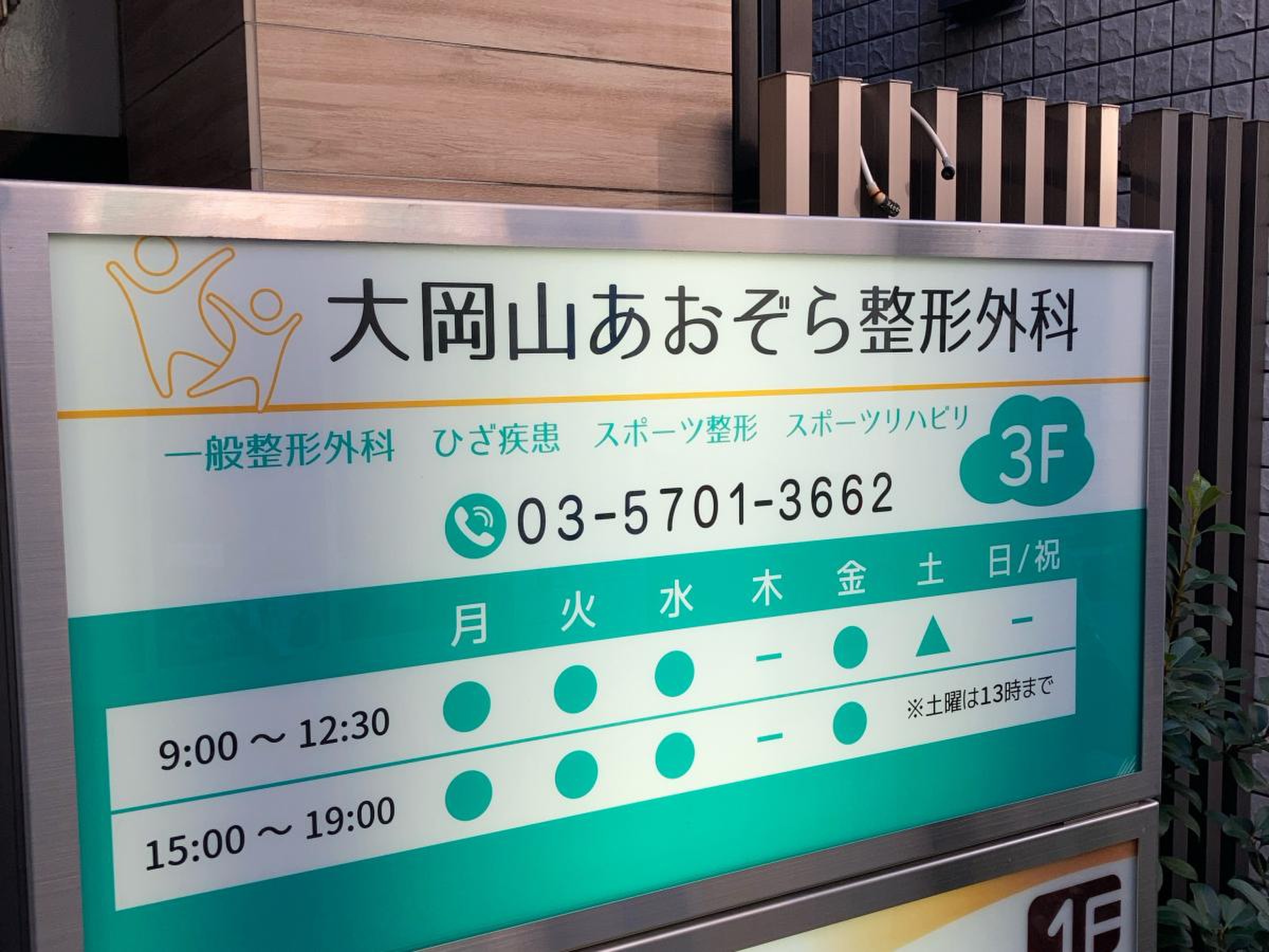 大 岡山 整形 外科