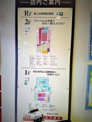 イオン　紋別店