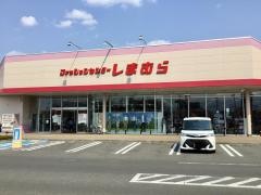 ファッションセンターしまむら　野田店（福島県）