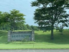 白河メドウゴルフクラブ