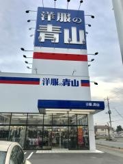 洋服の青山　伊勢崎店