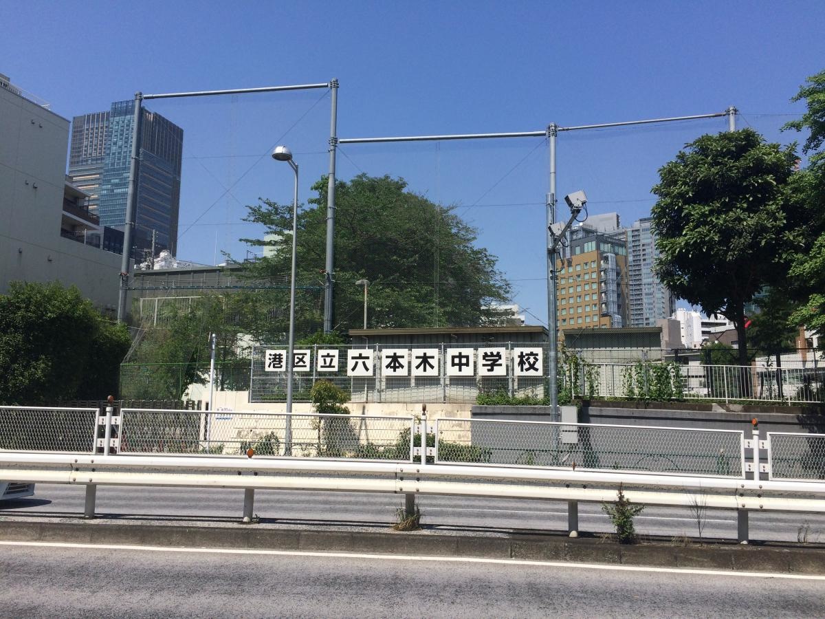六本木中学校