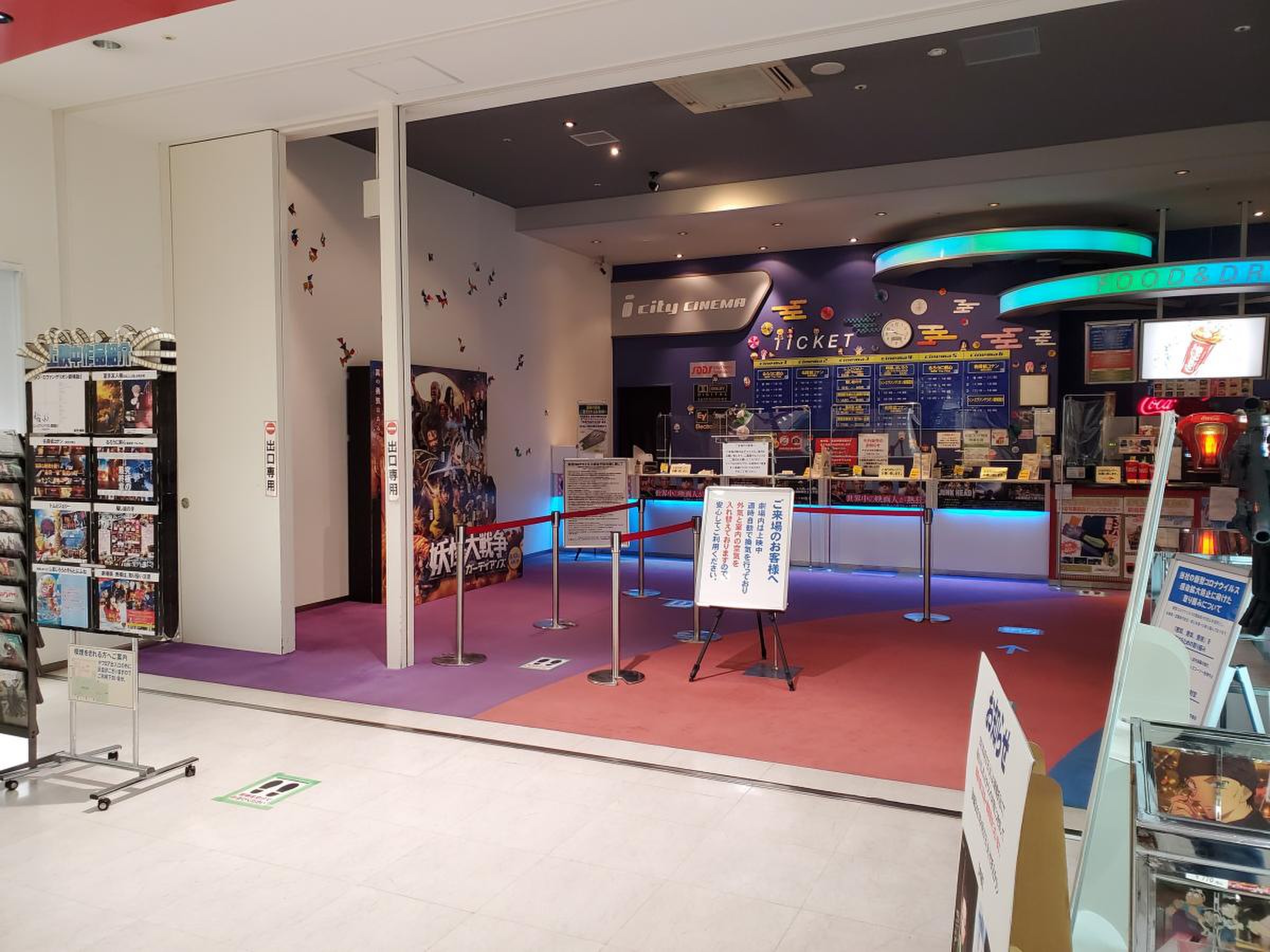 アイ シティ シネマ