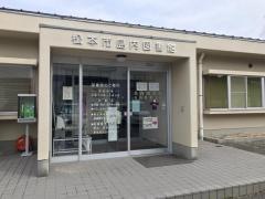 松本市島内図書館