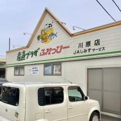 ふれっぴー川原店