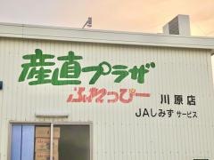 ふれっぴー川原店