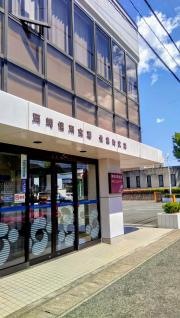 岡崎信用金庫佐藤町支店