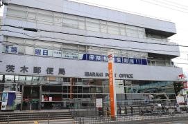 茨木郵便局