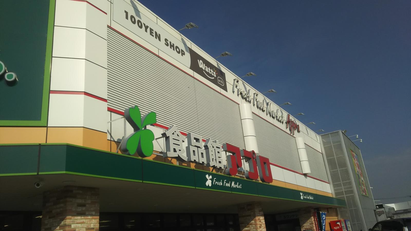 アプロ箕面店