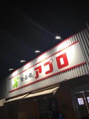 食品館アプロ箕面店