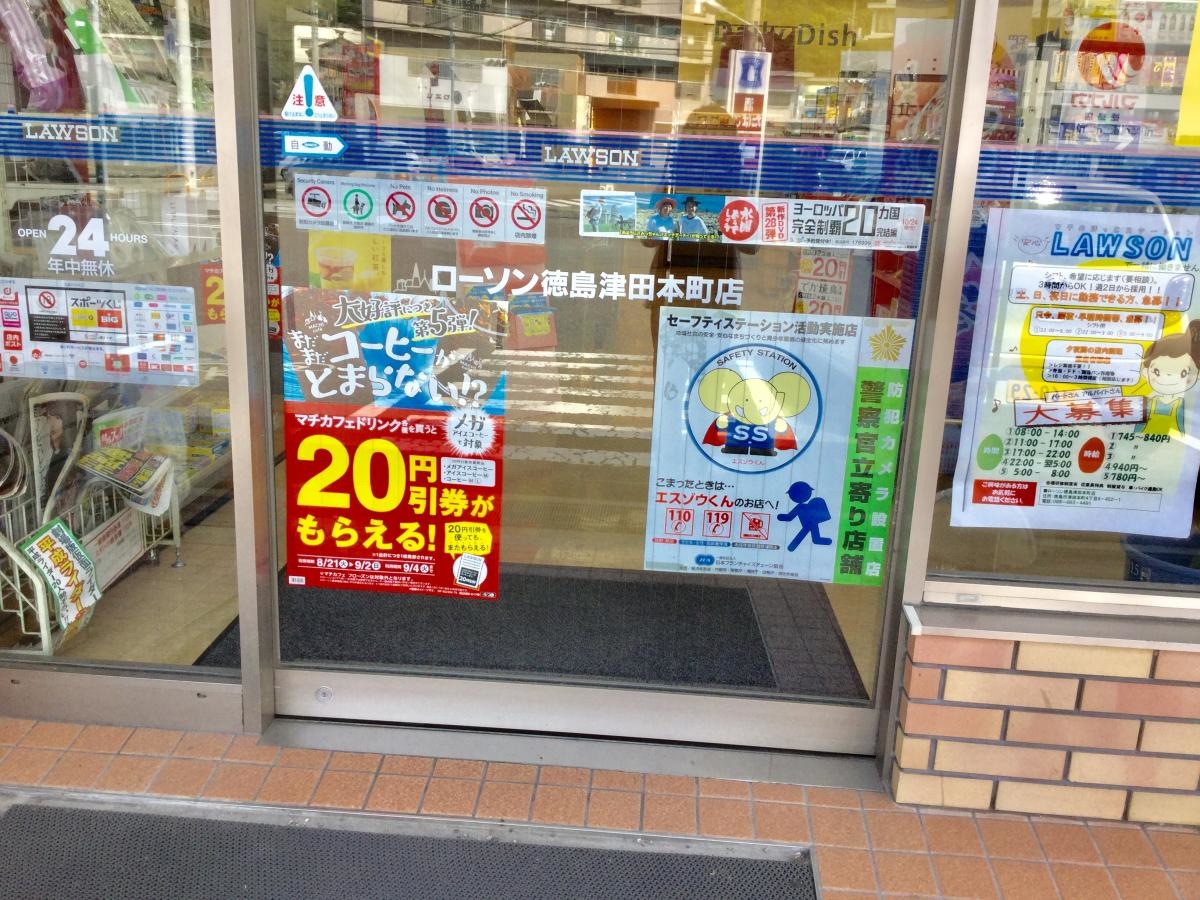 ローソン徳島津田本町店