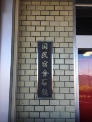 国民宿舎石鎚