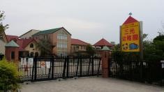 西九州大学附属三光幼稚園