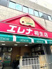エレナ相生店