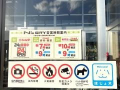 ニシムタ　Ｎ'ｓＣＩＴＹ谷山店ホームセンター館