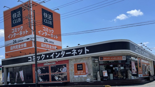 快活CLUB 407号東松山店／ホームメイト