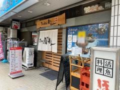 ひょうたん寿し江坂東急店