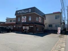 たまる　盛岡南店