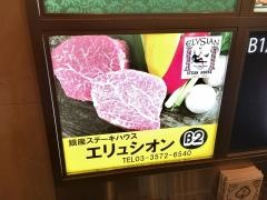 エリュシオン