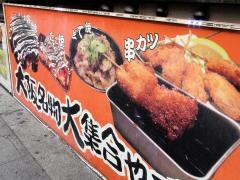 福えびす道頓堀店