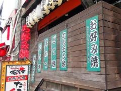 福えびす道頓堀店