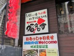 福えびす道頓堀店