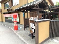 由布まぶし心　金鱗湖店