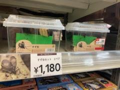 ぺッツワン　石岡玉里店