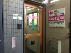さめしま皮フ科