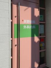 天野眼科診療所