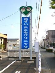 ますいこどもクリニック