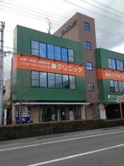 森クリニック