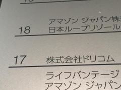 株式会社ドリコム