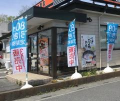 吉野家　久喜店