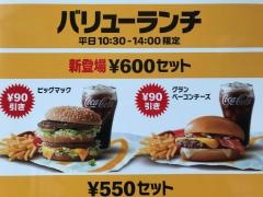 マクドナルド　鴨居店