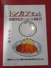 九州筑豊ラーメン山小屋　大町店