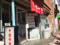 らーめんランド浅草大門店
