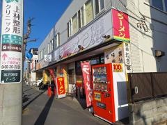 湘南ねぎ家