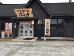 めん坊