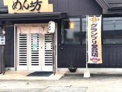 めん坊
