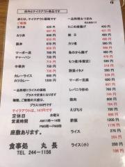 食事処丸長