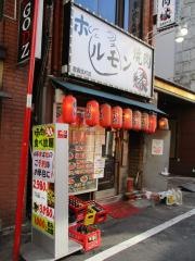 ホルモン焼肉縁