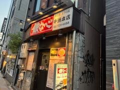 鉄なべ中洲本店