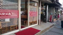 佐野金