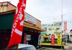 十八番