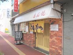 とん悦和風とんかつ専門店　本店