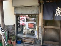 藤川