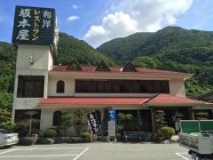 坂本屋